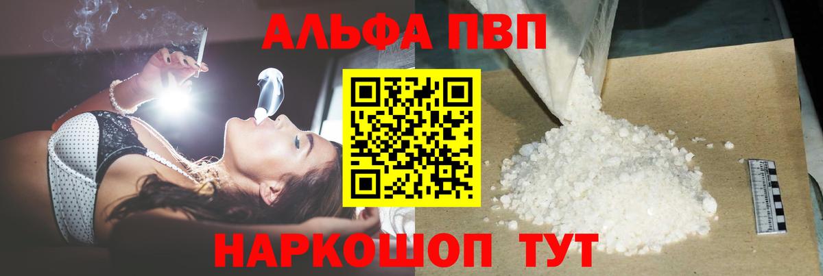 купить наркоту  A PVP Соль  Alpha PVP СК КРИС  Вход с VPN  A-PVP VHQ  Владикавказ 