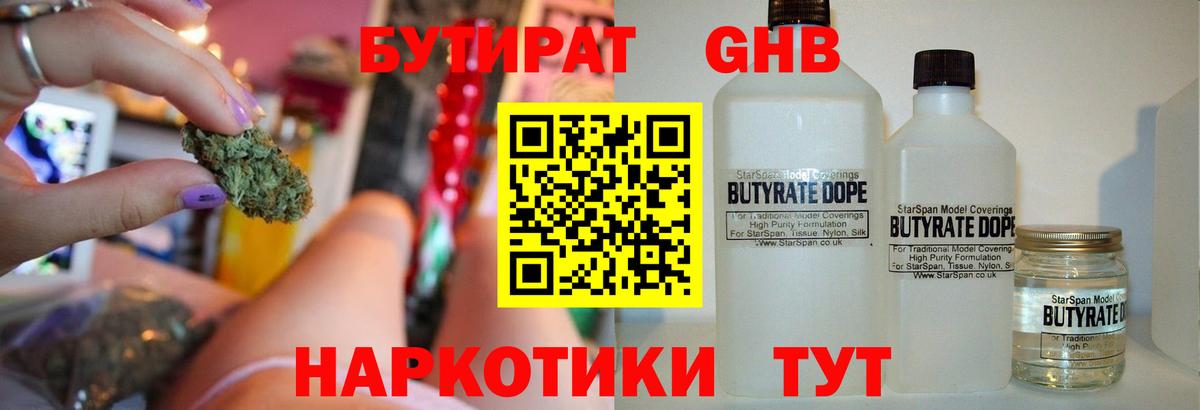 Бутират  Вход с VPN  Владикавказ  БУТИРАТ 99% 