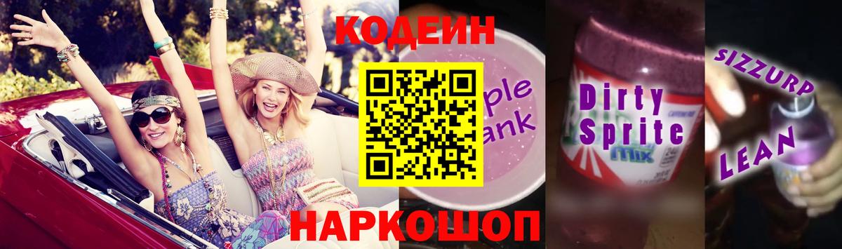 Codein напиток Lean (лин)  Вход с VPN  Кодеин напиток Lean (лин)  Владикавказ 