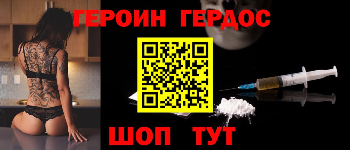 ГЕРОИН Heroin  Вход с VPN  Владикавказ 